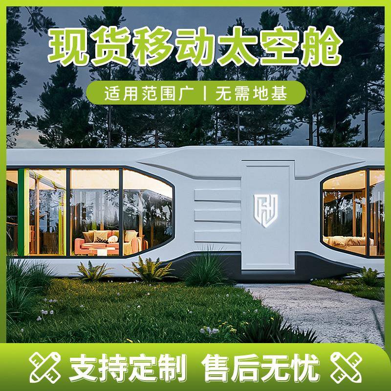 融捷太空舱移动房智能民宿房活动房苹果舱胶囊屋工厂capsulehouse