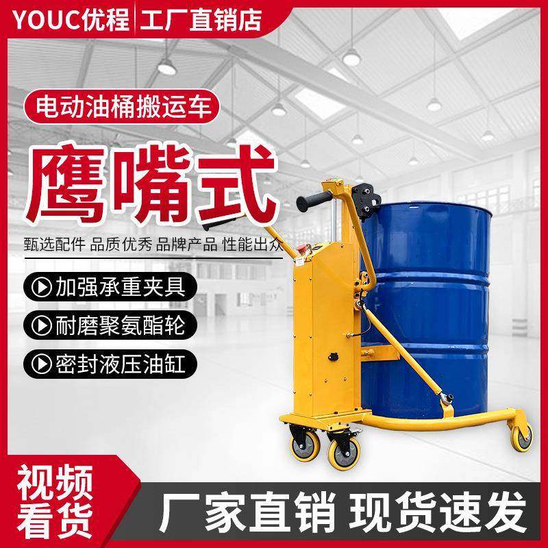 优程咬嘴电动液压油桶搬运车圆桶铁桶塑料桶液压叉车装卸车手推车,搬运/仓储/物流设备,其他起重搬运设备,淘宝优惠券,粉丝福利购,淘宝优惠卷