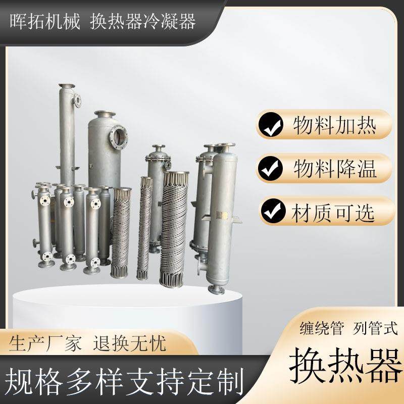 化工溶剂蒸汽换热器山东立式不锈钢冷凝厂家气体冷凝缠绕式冷凝器,机械设备,节能设备,淘宝优惠券,粉丝福利购,淘宝优惠卷