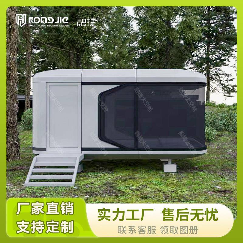 融捷户外太空舱移动房民宿户外文旅景区露营星空房苹果仓集成房屋