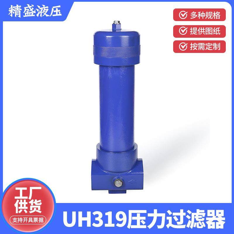 UH319压力过滤器压力管路过滤器冶金石化工业液压滤油器,机械设备,过滤设备,淘宝优惠券,粉丝福利购,淘宝优惠卷