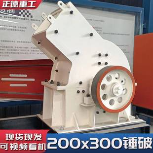 破碎機(jī)鄭州廠家直供鵝卵石花崗巖礦用錘式 小型200X300錘式 制砂機(jī)