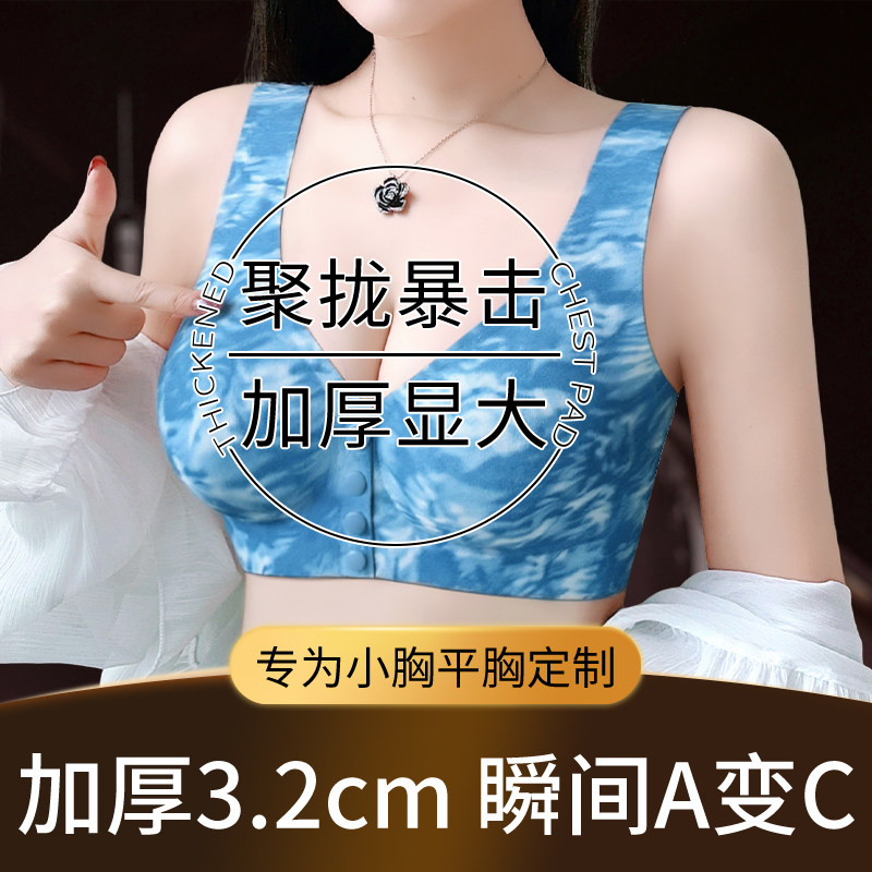 小胸平胸聚拢显大内衣女无痕妈妈前扣美背式文胸加厚胸罩2026新款