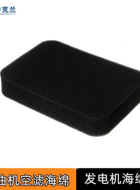 适配汽油发电机过滤海绵168F188空气滤清器海绵滤芯2KW5KW空滤内