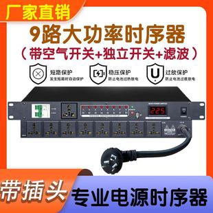 适配10路舞台演出大功率分配时序电源控制器带滤波带空气开关独立