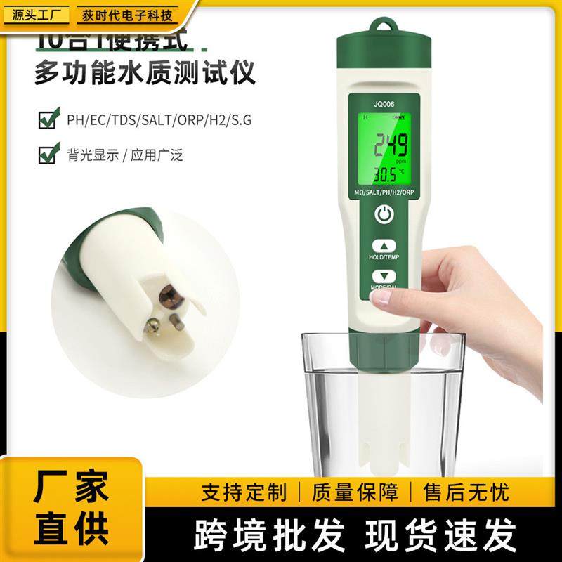 适配多功能水质分析仪酸碱度检测仪PH/TDS/EC/ORP/温度PH计水质测
