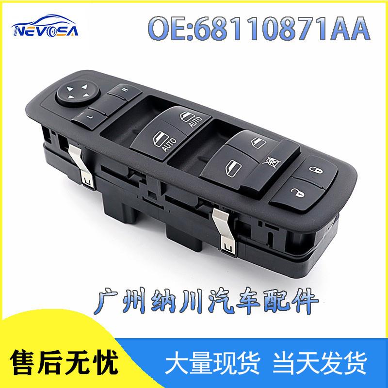 适配68110871AA适用于道奇克莱斯勒大捷龙玻璃升降器开关电动窗开