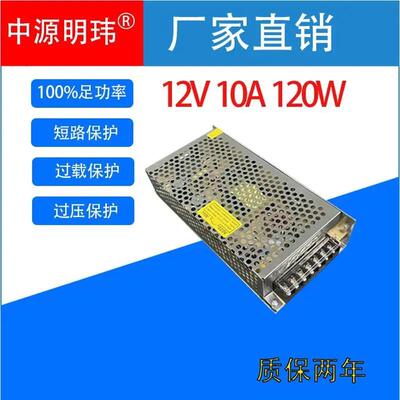 适配跨进电商12V10A120W开关电源AC交流220V110V转DC直流12VLED灯