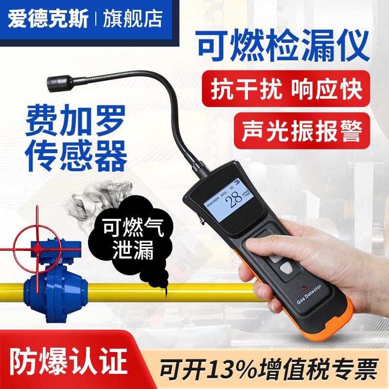 适配便携式可燃气体检漏仪检测仪液化气天然气ADKS-1(EX)泄漏报警