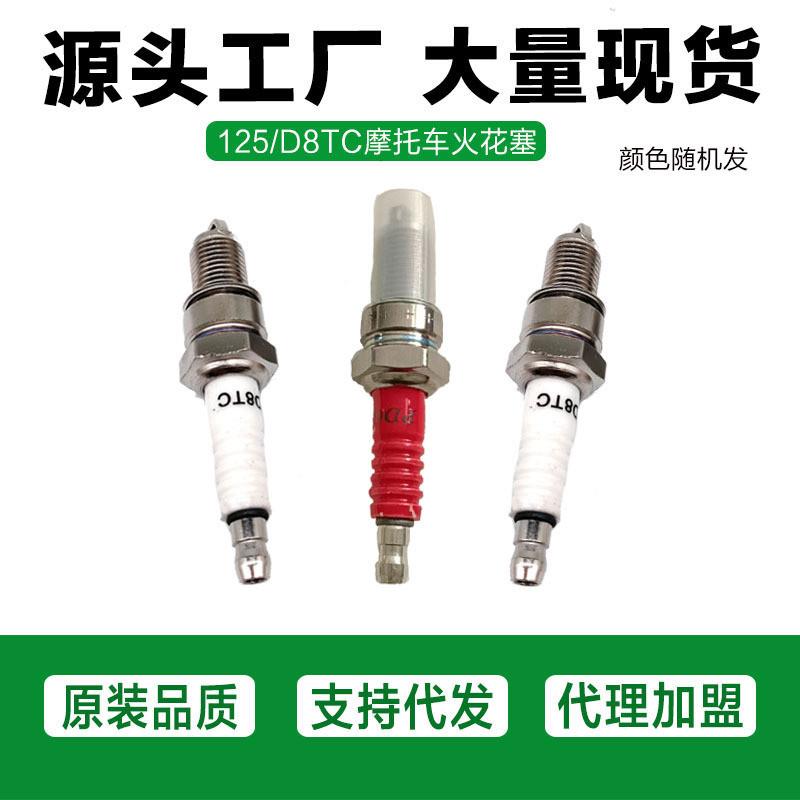 适配125摩托车110踏板车配件D8EA四冲程火花塞F7TC二冲火咀D8TC火