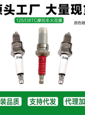 适配125摩托车110踏板车配件D8EA四冲程火花塞F7TC二冲火咀D8TC火