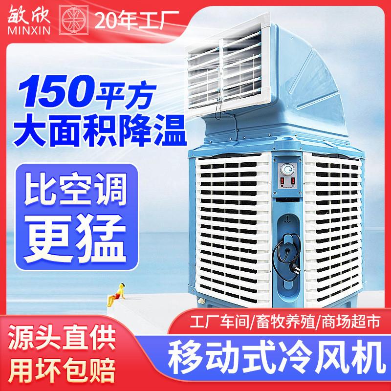 适配工业冷风机冷风扇空调扇制冷超强风2024款工厂车间蒸发式水冷