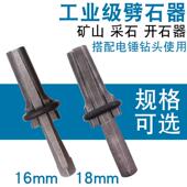 适配劈石器楔子高硬度开石器夹片采石工具电锤钻石头石材开石三合