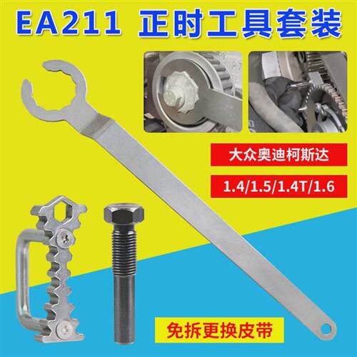 适用大众奥迪捷达ea211发动机正时皮带轮固定器正时皮带把手更换