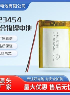 适配厂家供应3.7V323450聚合物锂电池600毫安LED灯具电动玩具充电