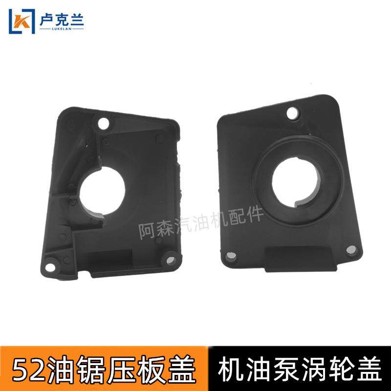 适配5200 5800汽油伐木锯配件机油泵压板涡轮大盖板 黑塑料压板,农机/农具/农膜,割灌机/割草机/油锯,淘宝优惠券,粉丝福利购,淘宝优惠卷