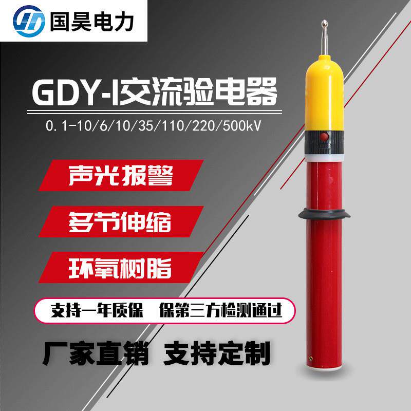 适配厂家热卖高压验电器10kv/35kv GDY-I高压验电笔声光报警验电