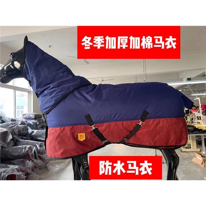 适配冬季马衣 防雨马衣加厚马衣 加大马衣 防水加棉大马马衣 小马