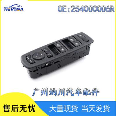 适配适用于雷诺梅甘娜汽车玻璃升降开关黑色玻璃窗主控开关254000
