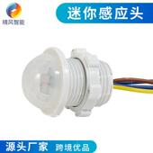 适配人体感应开关 红外人体感应器手扫感应模块开关头吸顶筒灯控