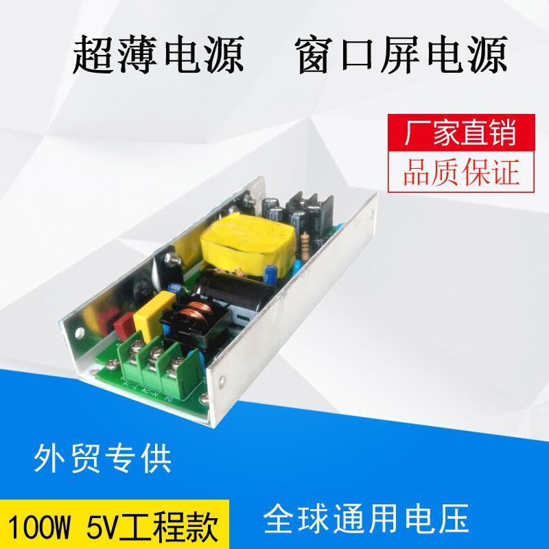 适配100W5V20A超薄裸板led显示屏电源5V75W50W25W20W窗口屏基板电