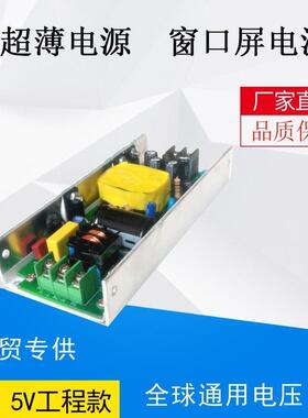 适配100W5V20A超薄裸板led显示屏电源5V75W50W25W20W窗口屏基板电
