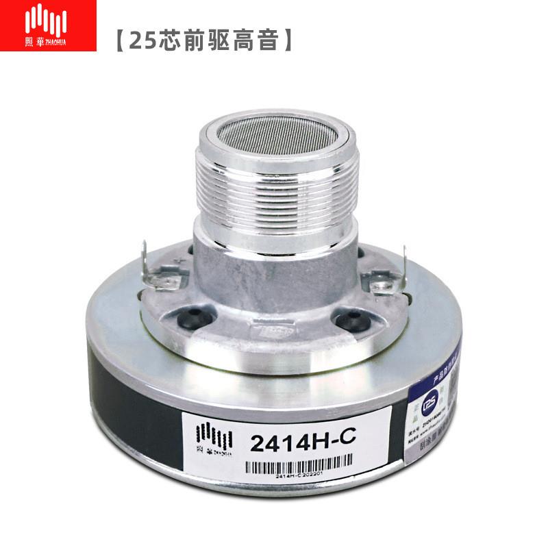 适配25芯JBL款超高音头KP2012系列螺口驱动器2414H-C喇叭单元twee
