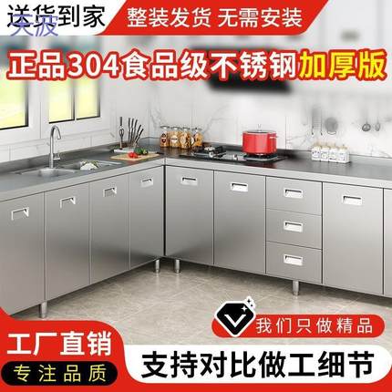 适配pkp304整体不锈钢厨房橱柜特厚简易碗柜灶台一体农村储物家用