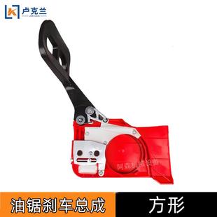适配5200汽油锯刹车总成导板调节压紧侧边盖方形58油锯刹车板