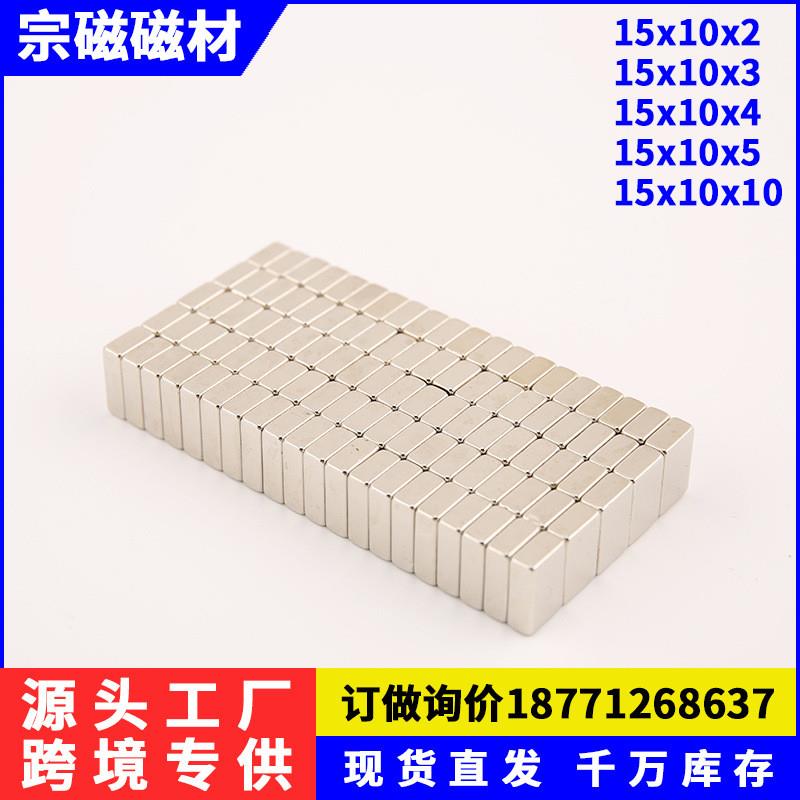 适配现货强力磁铁 灯饰门帘稀土钕铁硼强磁 长方形强磁F15X10X2/3