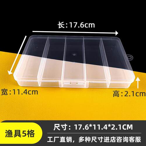 适配渔具5格盒 塑料透明pp收纳盒 软饵亮片配件饵盒垂钓渔具盒 收