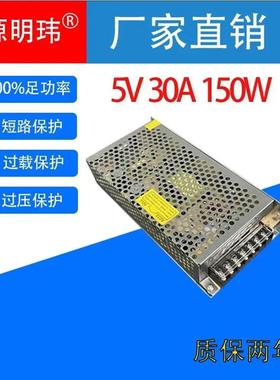 适配5V30A150W开关电源AC交流220V110V转DC直流5VLED灯条显示老化