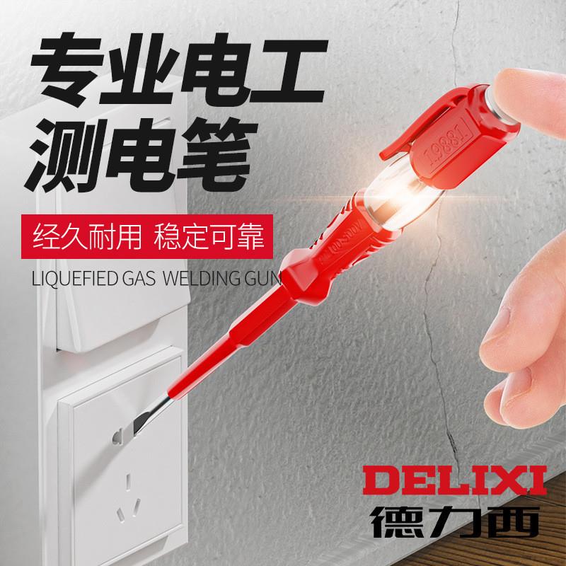 适配测电笔验电笔感应电笔电工专用试电笔高亮度断点零火线电笔