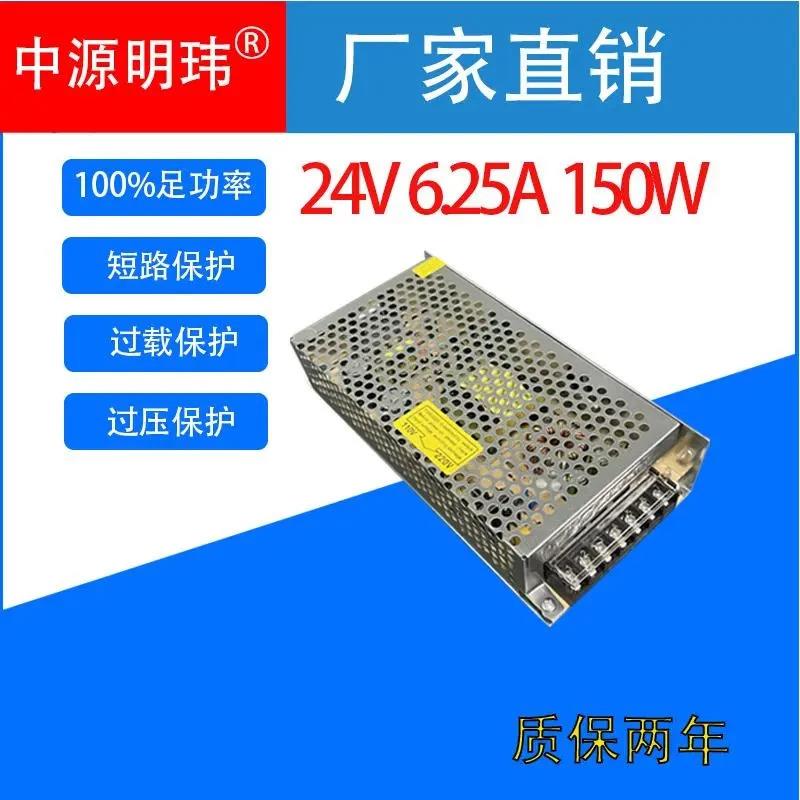 适配24V6.25A150W开关电源AC交流220V110V转DC直流24VLED电机机械