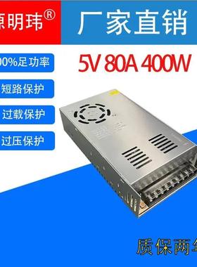 适配5V80A400W开关电源AC交流220V110V转DC直流5VLED灯条显示老化