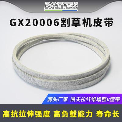 适配GX20006割草机皮带配件适用于John Deere D110 L120 L110 LA1