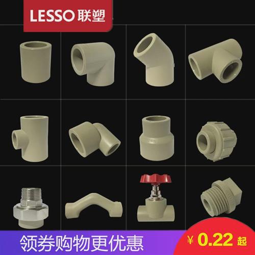 适用联塑ppr水管配件20直接 4分弯头三通四通管卡弯帽堵头管卡过