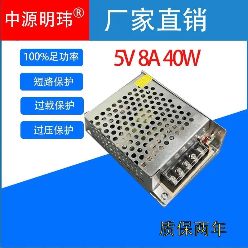 适配5V8A40W开关电源AC交流220V110V转DC直流5VLED灯条显示器老化