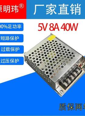 适配5V8A40W开关电源AC交流220V110V转DC直流5VLED灯条显示器老化
