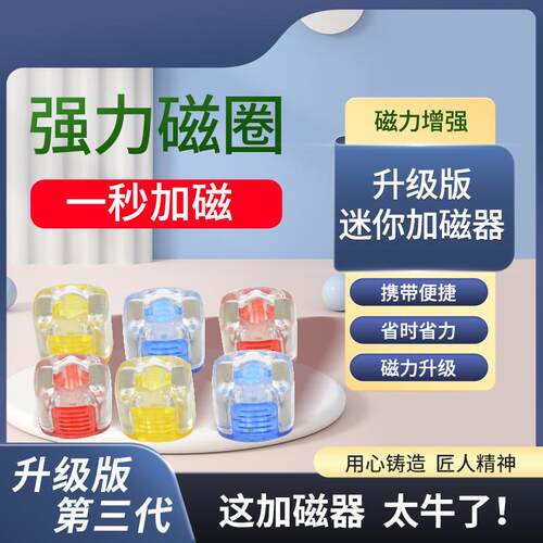 适配果冻通用磁圈加磁器强力磁套螺丝刀批头加磁器消磁器抗冲击六