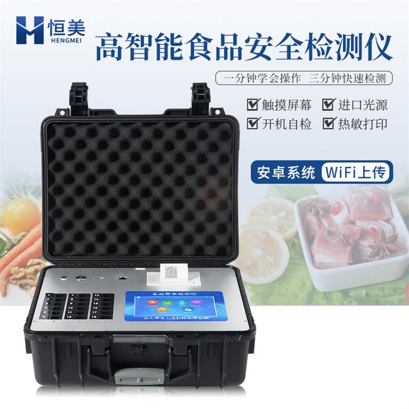 适配食品安全检测仪蔬菜水果农药残留吊白块添加剂过氧化值检验仪