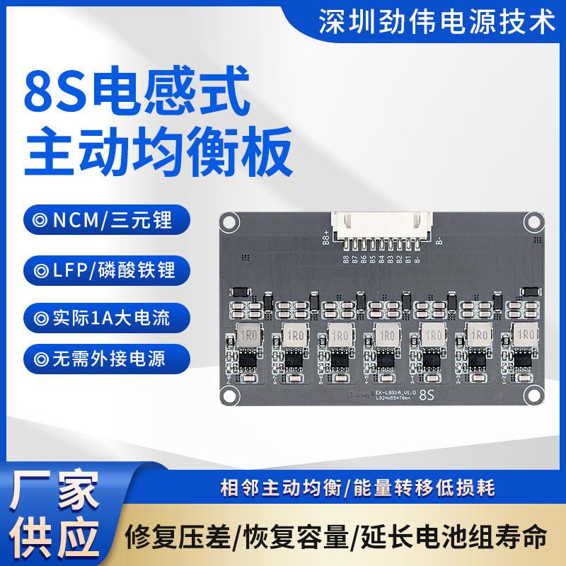 适配大功率电保护板8S电感式主动均衡板三元磷酸铁电均衡器