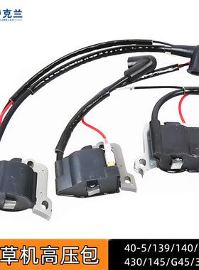 适配139F140割草机高压包40-5割灌机绿篱机地钻G45高压包2500线圈