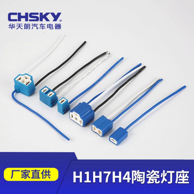 适配厂家直供H1H7H4汽车摩托车大灯灯座汽车灯泡插头插座接插件