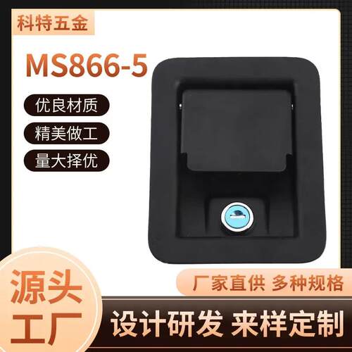 适配科特柜锁iMS866-5配电箱锁发动机汽车叉车门锁机罩锁工业电气