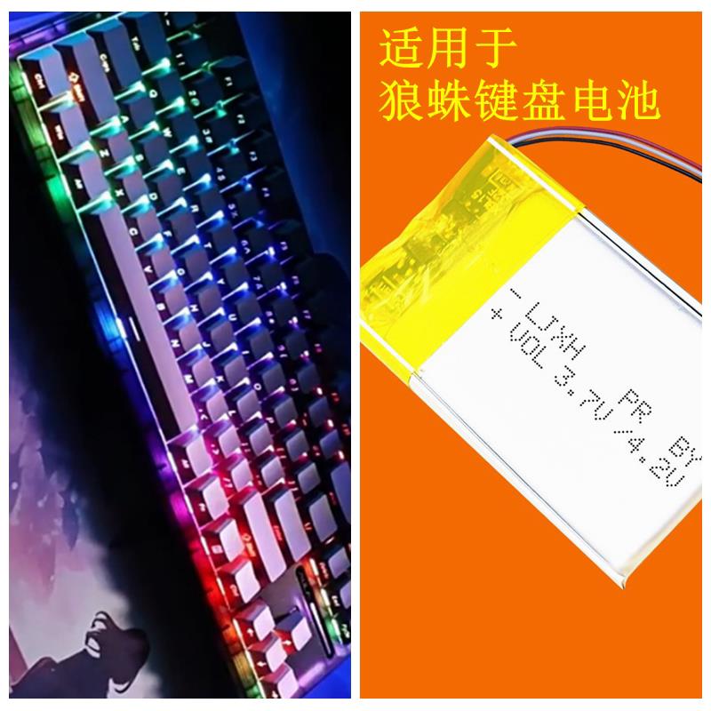 适配适用于 狼蛛 F75 F75PRO F87 F87PRO F98 F98pro V2 无线键盘