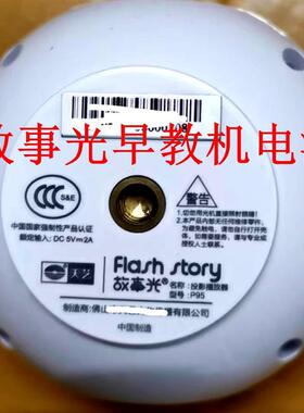 适配适用于 故事光投影仪P95/H11 I6S儿童早教故事机动画学习机电