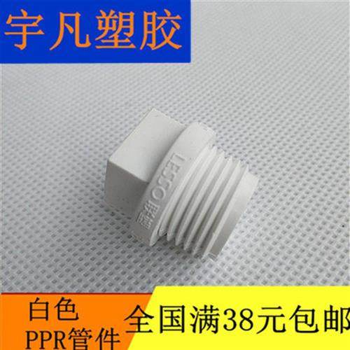 适用联塑ppr水管接头配件90直角45弯头管卡20mm直通三通四通直径