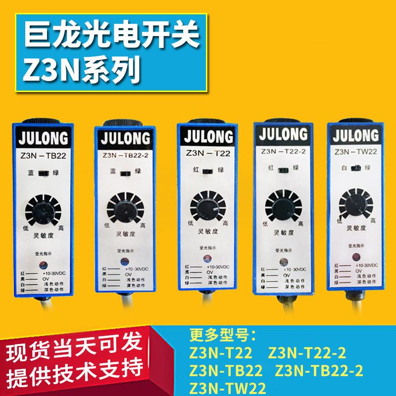 适配Z3N-TB22-2  TW22 Z3S-T22巨龙光电开关纠偏制袋机色标传感器