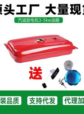适配汽油发电机油箱配件168f/170f/188f// 2kw5kw8kw汽油机发电机
